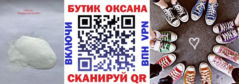 Бутират оксибутират  цены   Оленегорск 