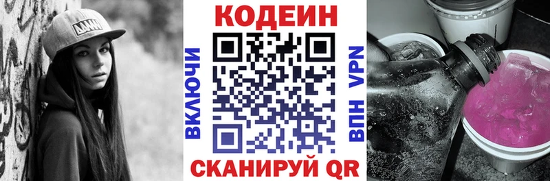 Кодеиновый сироп Lean Purple Drank  Оленегорск 